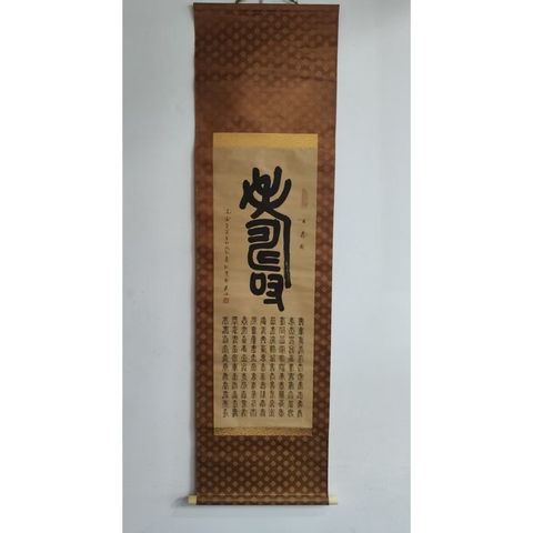 古玩字畫皇家書法傳承人 恭親王愛新覺羅毓嶦夫人 愛新覺羅麗水百壽圖 篆書手工原裱立軸拍賣,當前價格3988元