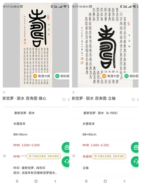 古玩字畫皇家書法傳承人 恭親王愛新覺羅毓嶦夫人 愛新覺羅麗水百壽圖 篆書手工原裱立軸拍賣,當前價格3988元