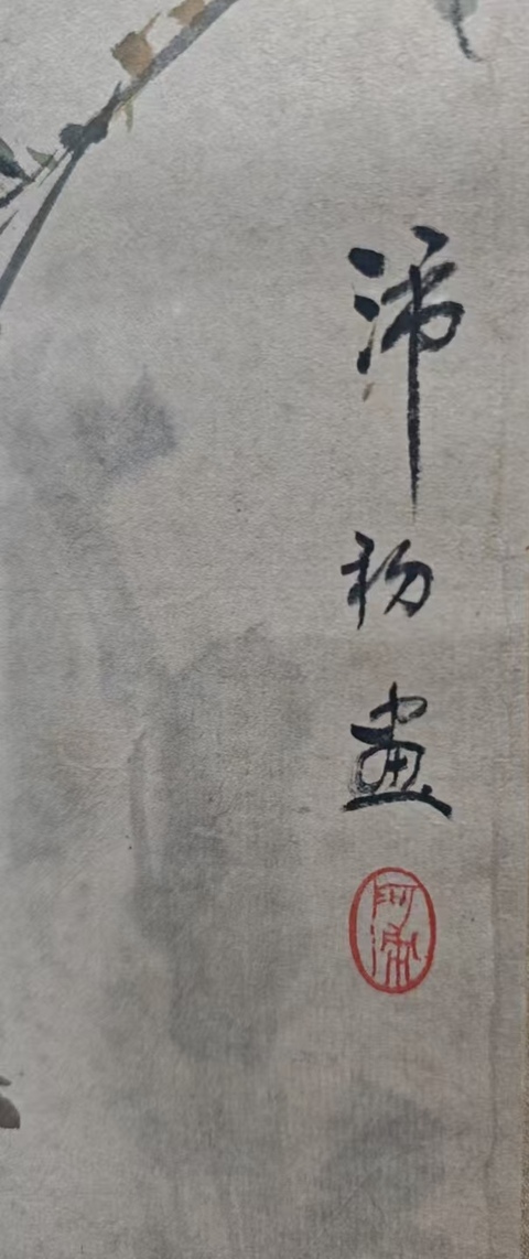 古玩字畫當代實力派畫家王沛忠(沛初)花鳥拍賣,當前價格699元