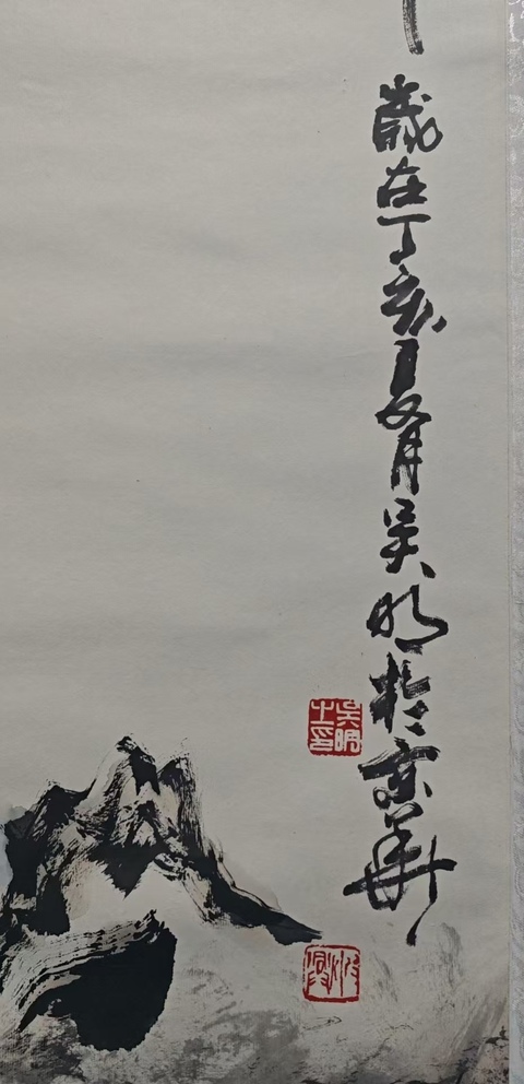 古玩字畫著名梅竹畫家聚雅堂主人吳明清氣乾坤拍賣,當前價格699元