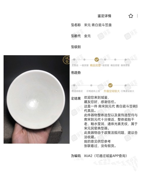 古玩陶瓷【館藏級精品】宋元 青白瓷斗笠盞【茶道圣物】【收藏價值比較高】拍賣,當前價格0元