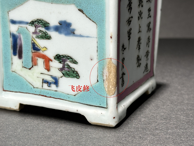 古玩陶瓷清雍正·粉彩山水詩文四方筆筒拍賣,當前價格12000元