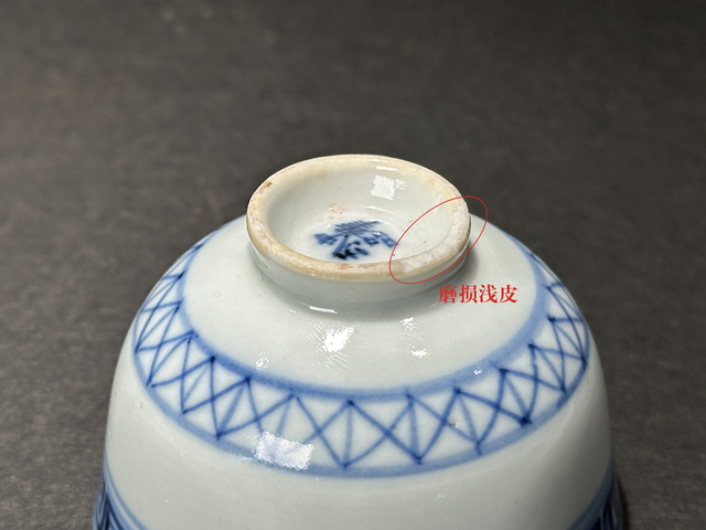 古玩陶瓷民國·青花回字紋茶杯真品鑒賞圖