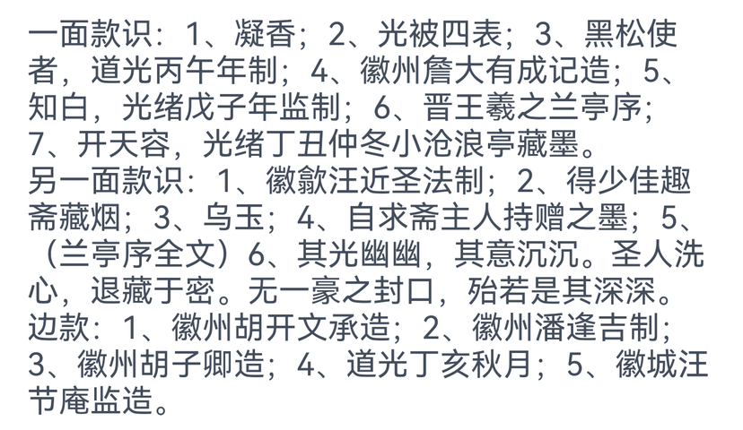 古玩雜項墨塊拍賣,當前價格9800元