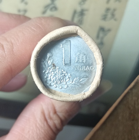 古玩錢幣菊花1角硬幣拍賣,當前價格199元