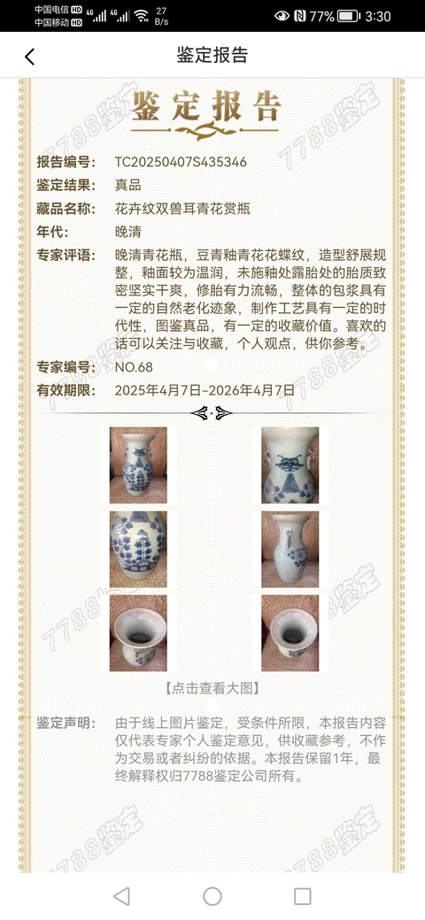 古玩陶瓷豆青釉青花蝴蝶花卉紋雙耳瓶拍賣,當前價格4200元