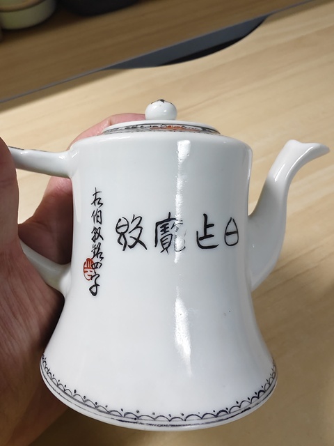 古玩陶瓷礬紅佛教人物茶壺拍賣，當前價格1680元