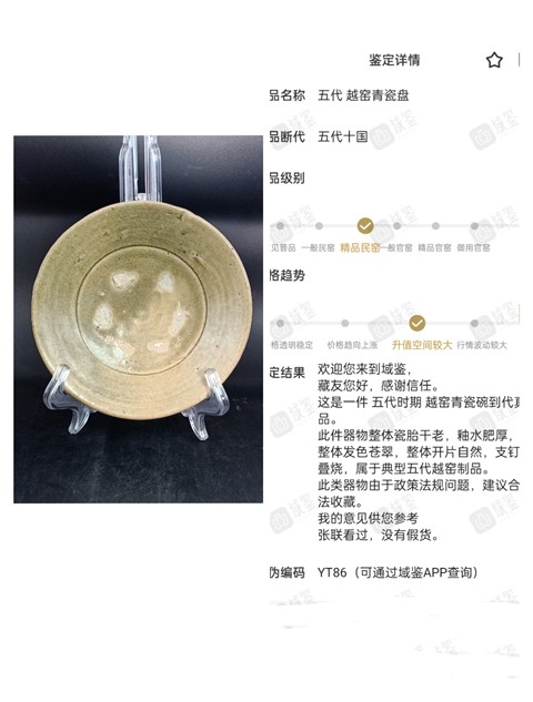 古玩陶瓷【館藏級精品】五代十國越窯青瓷盤【著名大窯】【收藏價值比較高】拍賣,當前價格0元
