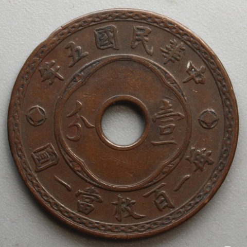 古玩錢(qián)幣精美民國(guó)五年壹分拍賣(mài),當(dāng)前價(jià)格150元
