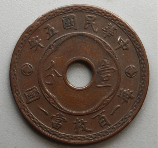 古玩錢(qián)幣精美民國(guó)五年壹分拍賣(mài),當(dāng)前價(jià)格150元