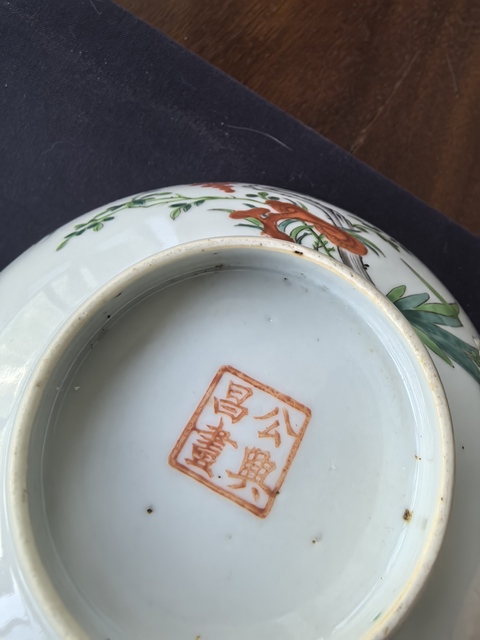 古玩陶瓷花果紋粉彩碗真品鑒賞圖