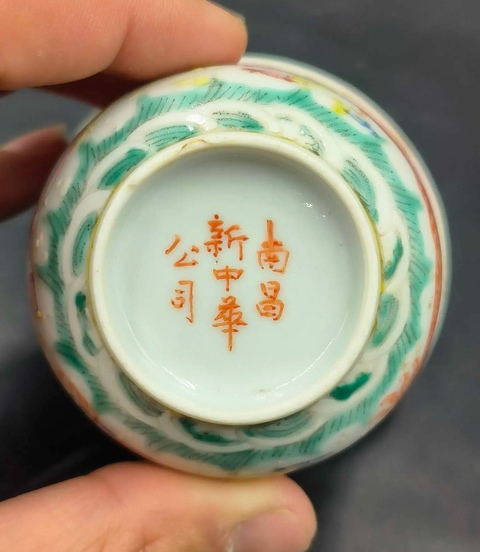 古玩陶瓷粉彩龍鳳紋杯真品鑒賞圖