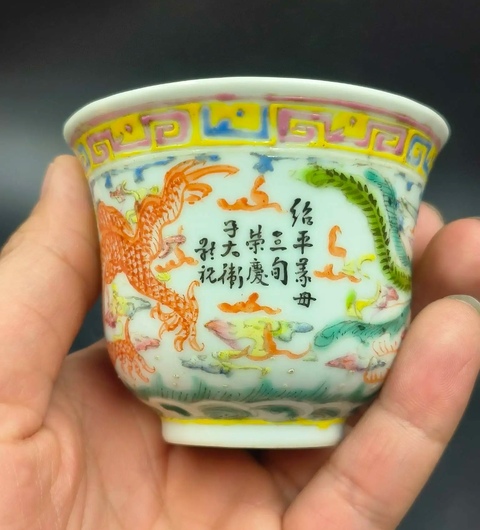 古玩陶瓷粉彩龍鳳紋杯真品鑒賞圖