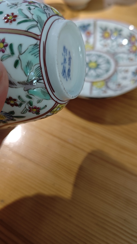 古玩陶瓷日本瓷五彩花鳥杯碟一套真品鑒賞圖