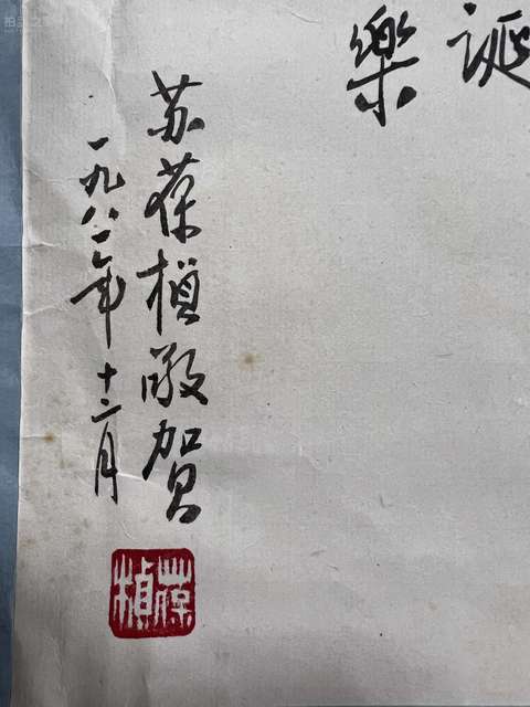 古玩字畫現代仿蘇葆楨《墨葡萄》真品鑒賞圖