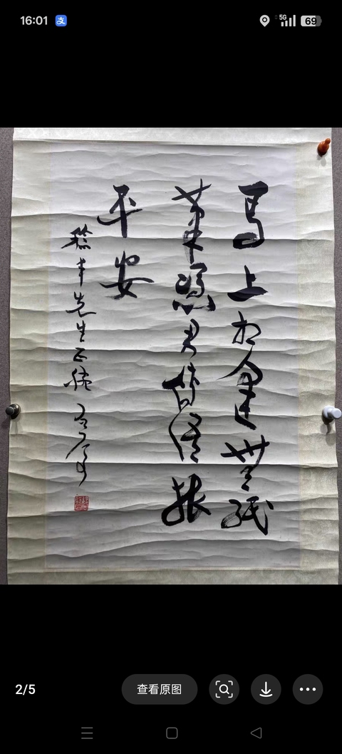 古玩字畫馬上相逢無紙筆真品鑒賞圖