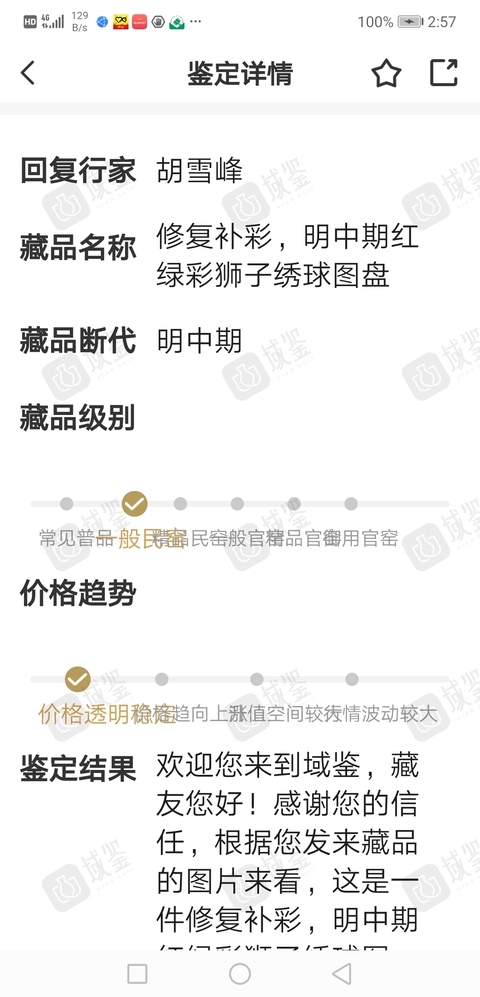 古玩陶瓷飄帶繡球獅子紋五彩盤拍賣,當前價格9000000元