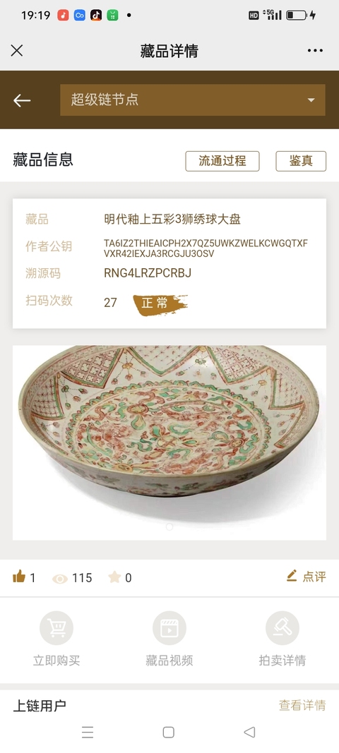 古玩陶瓷飄帶繡球獅子紋五彩盤拍賣,當前價格9000000元