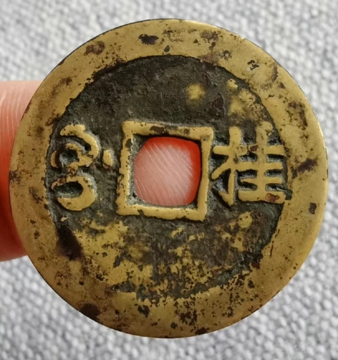 古玩錢幣精美康熙通寶滿漢桂銅幣拍賣,當前價格168元