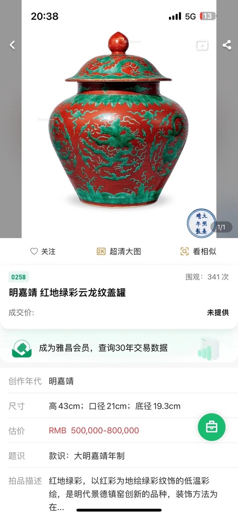 古玩陶瓷墨地素三彩五龍騰云蓋罐拍賣，當前價格19800元
