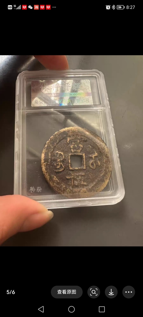 古玩錢幣清咸豐重寶當(dāng)五十拍賣，當(dāng)前價格4000元