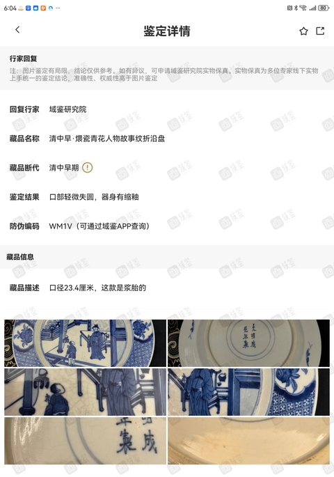 古玩陶瓷康熙煨瓷青花人物故事紋折沿盤拍賣,當(dāng)前價(jià)格18888元