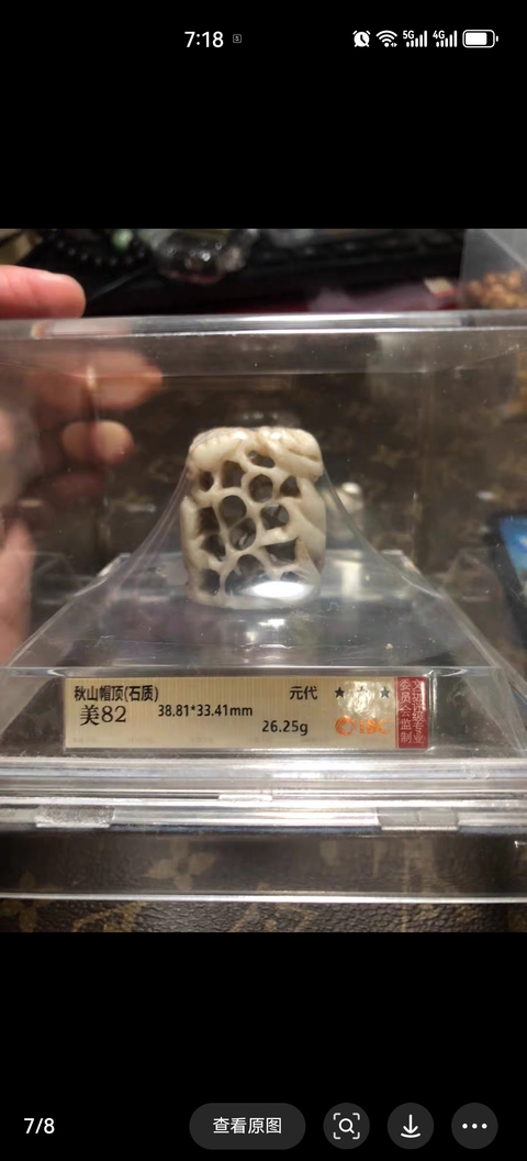 古玩玉器元代 漢白玉雕“爐頂”拍賣，當前價格4000元