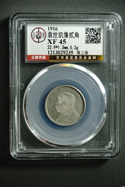 古玩錢幣民國五年袁像貳角{角上銖}拍賣,當前價格668元