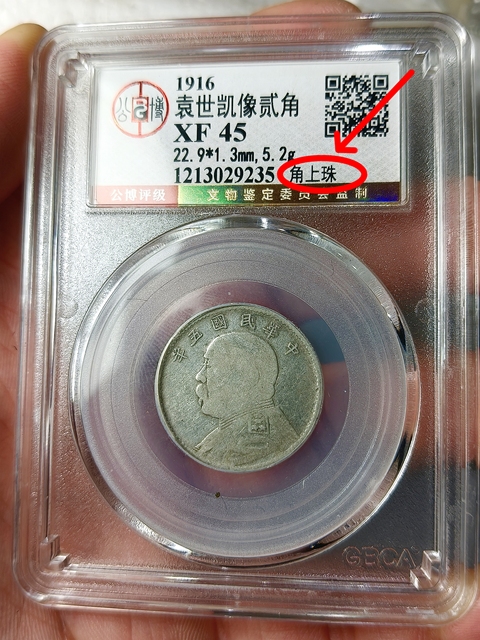古玩錢幣民國五年袁像貳角{角上銖}拍賣,當前價格668元