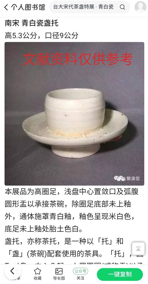 古玩陶瓷南宋.影青盞托（館藏級(jí)）拍賣，當(dāng)前價(jià)格980元