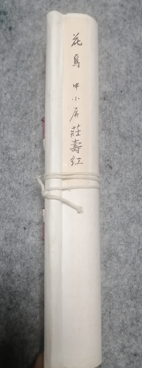 古玩字畫清華美院教授莊壽紅花鳥拍賣,當(dāng)前價格4000元