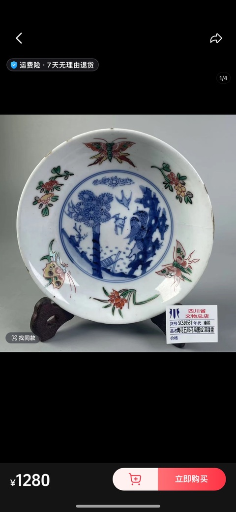 古玩陶瓷青花五彩盤真品鑒賞圖