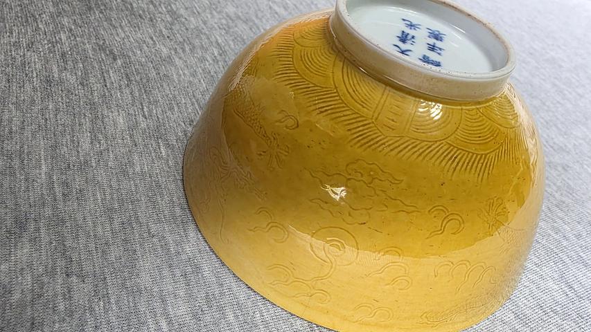 古玩陶瓷黃釉錐拱海水江崖火珠龍紋碗真品鑒賞圖