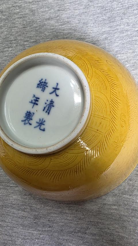 古玩陶瓷黃釉錐拱海水江崖火珠龍紋碗真品鑒賞圖