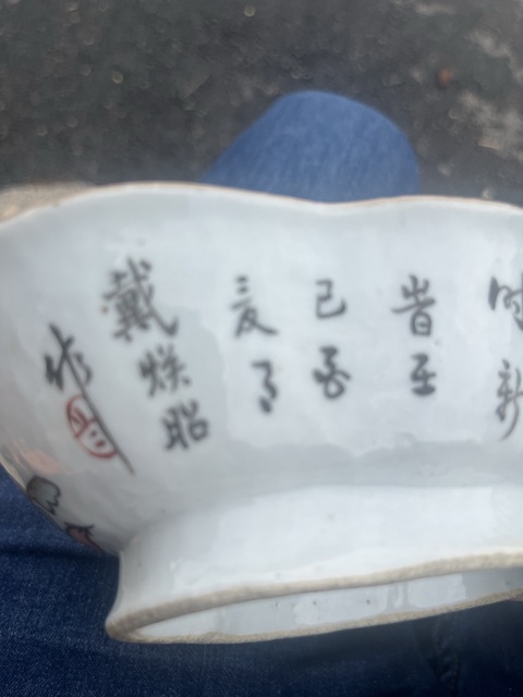 古玩陶瓷清晚期 戴煥昭繪淺絳博古紋供盤真品鑒賞圖