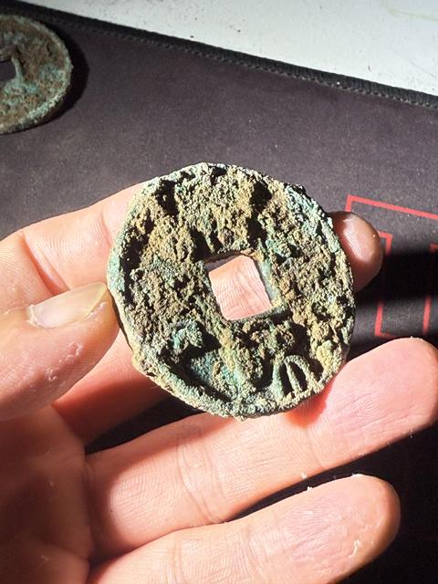 古玩錢幣泰和重寶真品鑒賞圖