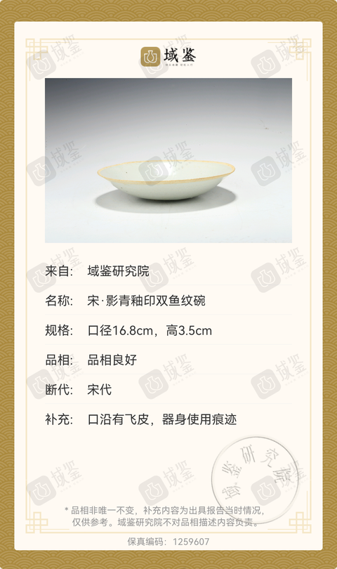 古玩陶瓷宋影青釉雙魚盤拍賣,當(dāng)前價(jià)格1380元