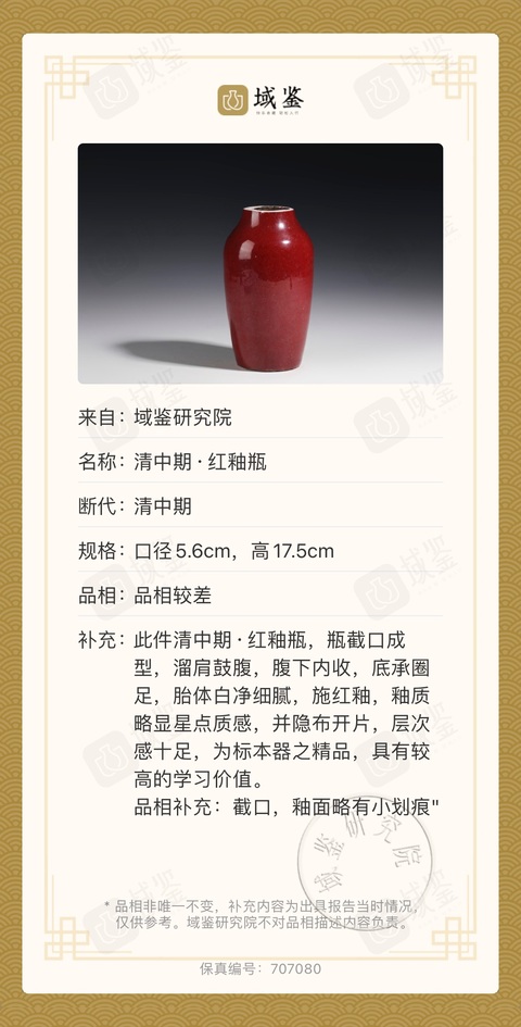古玩陶瓷紅釉瓶拍賣，當前價格1888元