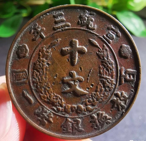 古玩錢幣精美宣三十文大清銅幣拍賣,當前價格288元