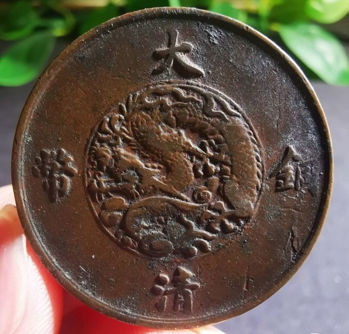 古玩錢幣精美宣三十文大清銅幣拍賣,當前價格288元