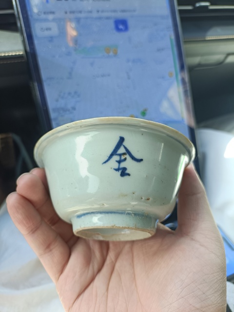 古玩陶瓷萬歷青花金榜題名茶碗拍賣,當前價格3888元