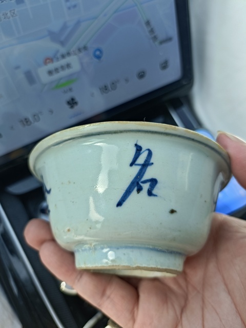 古玩陶瓷萬歷青花金榜題名茶碗拍賣,當前價格3888元