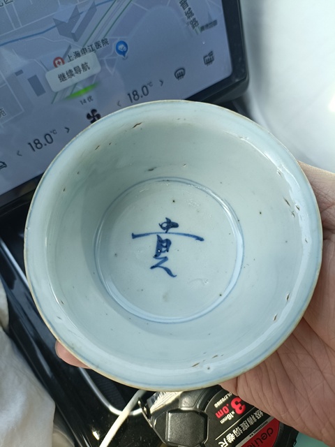 古玩陶瓷萬歷青花金榜題名茶碗拍賣,當前價格3888元