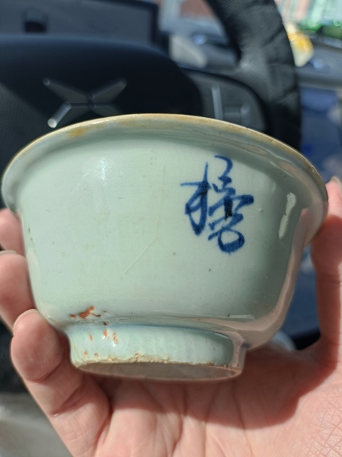 古玩陶瓷萬歷青花金榜題名茶碗拍賣,當前價格3888元