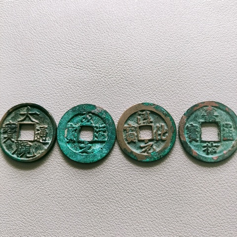 古玩錢幣北宋錢一組拍賣，當前價格168元