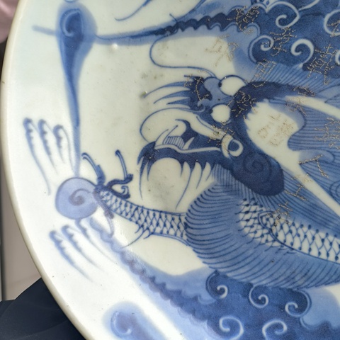 古玩陶瓷青花過墻龍紋臥盤拍賣,當前價格7800元