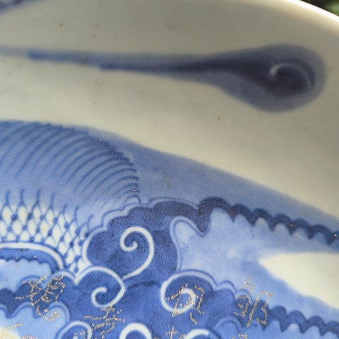 古玩陶瓷青花過墻龍紋臥盤拍賣,當前價格7800元
