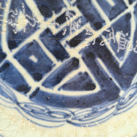 古玩陶瓷青花壽字紋大臥盤拍賣，當前價格680元