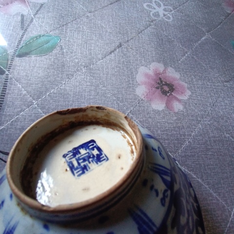 古玩陶瓷青花纏枝蓮碗真品鑒賞圖