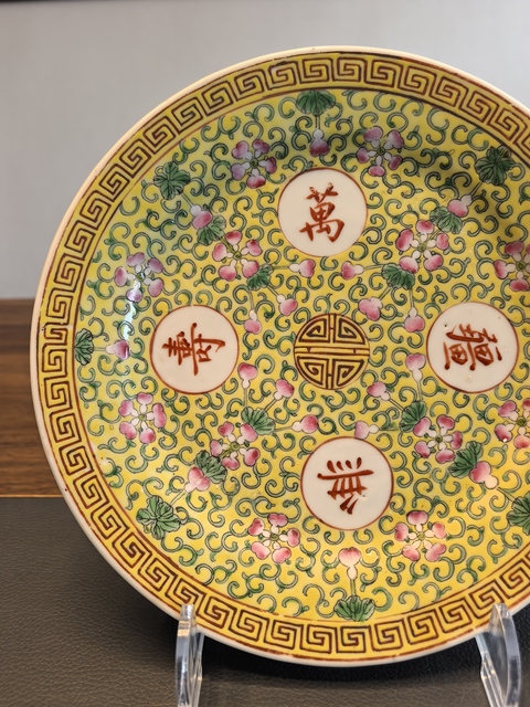 古玩陶瓷黃地粉彩萬壽無疆盤真品鑒賞圖